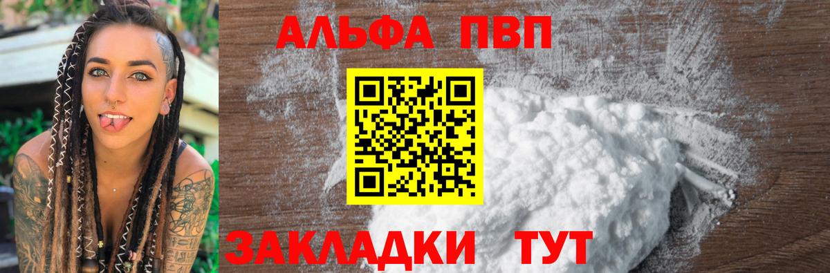 Альфа ПВП мука Тихорецк
