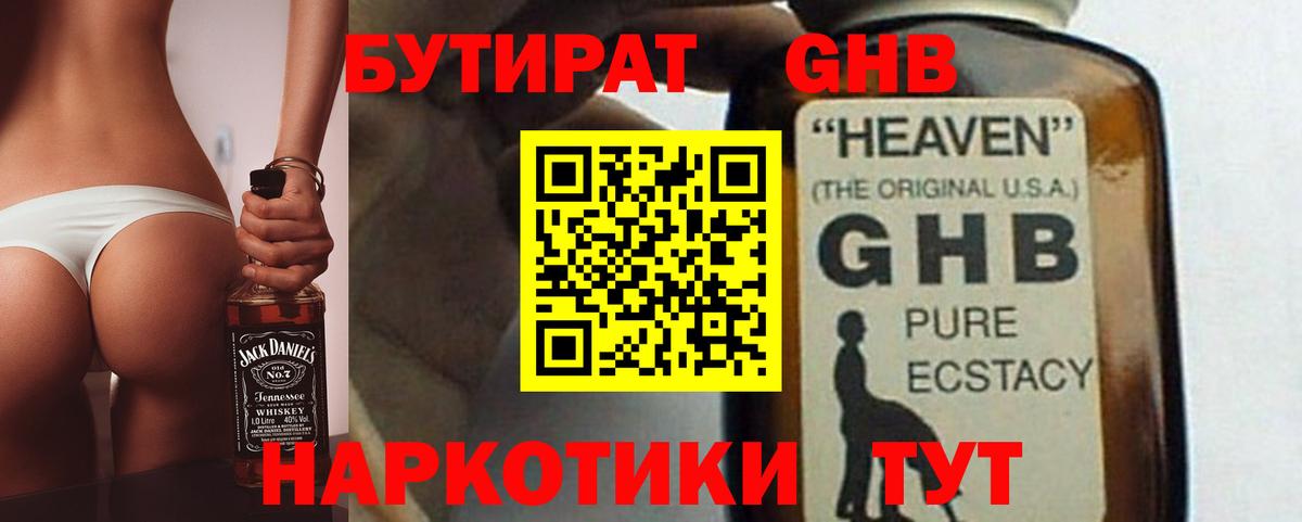 БУТИРАТ бутик Тихорецк