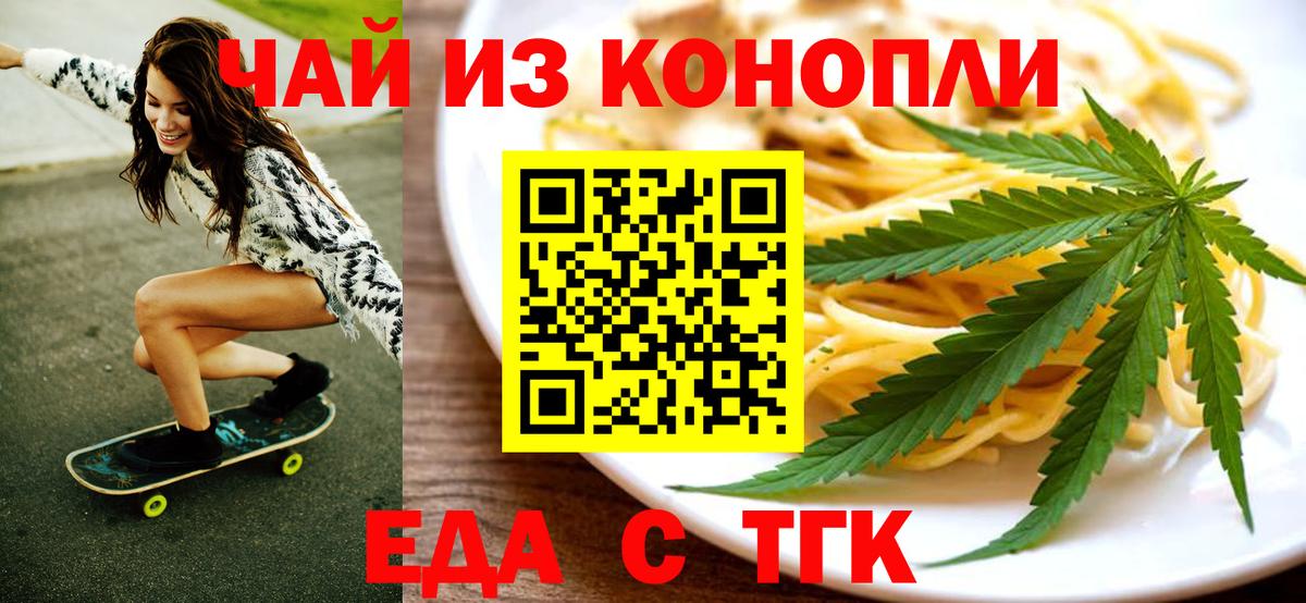 Еда ТГК конопля  Вход с VPN  Тихорецк 