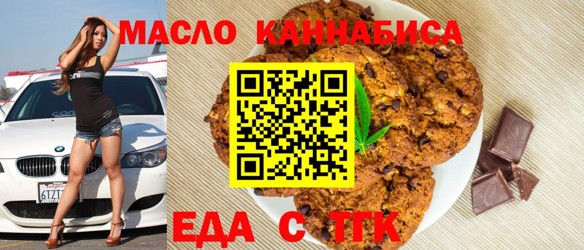 Еда ТГК марихуана Тихорецк