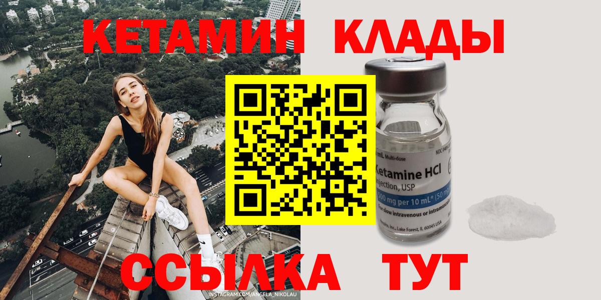 Кетамин VHQ  Вход с VPN  Тихорецк 
