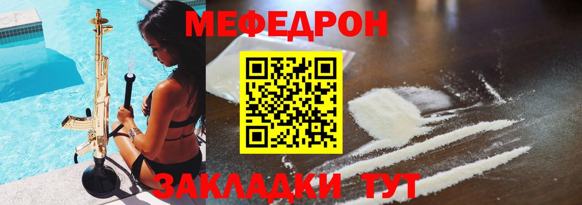 Меф мяу мяу Тихорецк